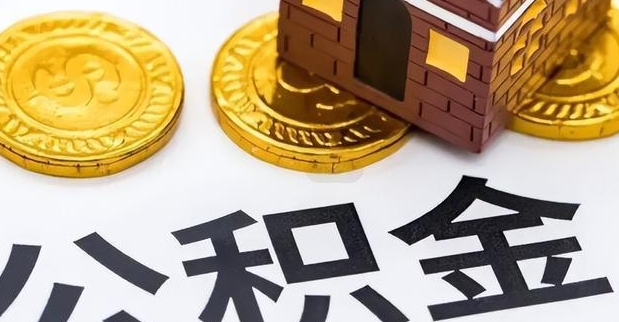 广州已有贷款会影响公积金贷款吗？一文教你如何应对！